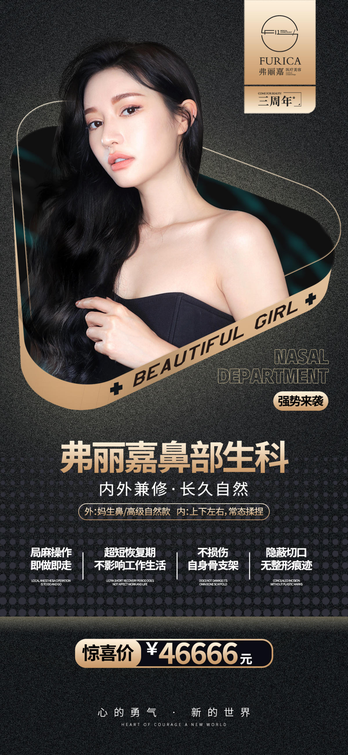 医美鼻部整形促销线上海报