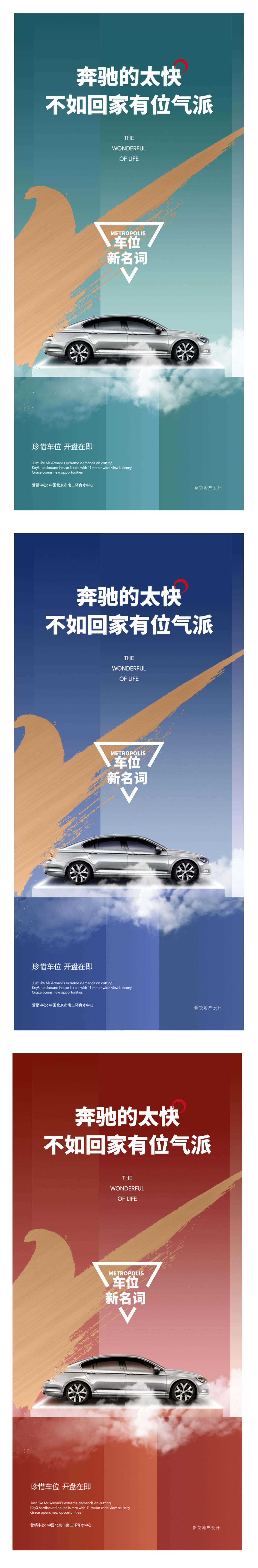 地产车位质感纹理海报