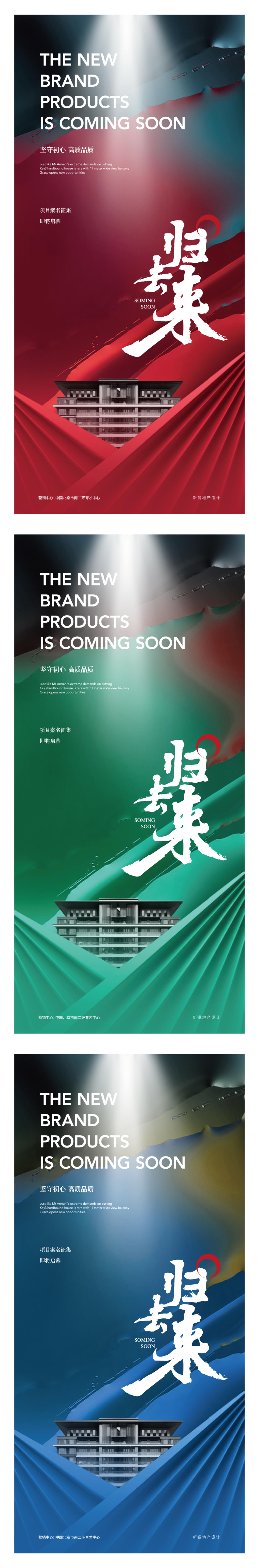新亚洲地产质感纹理海报