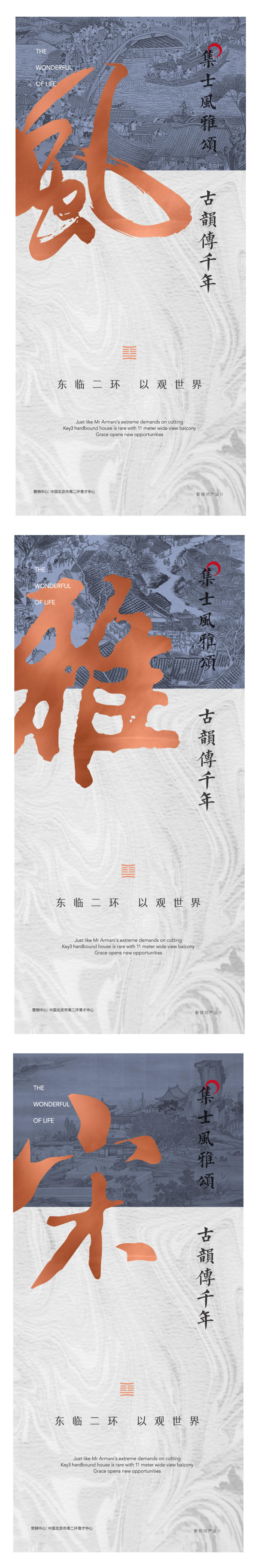 地产中式古风毛笔字质感背景海报