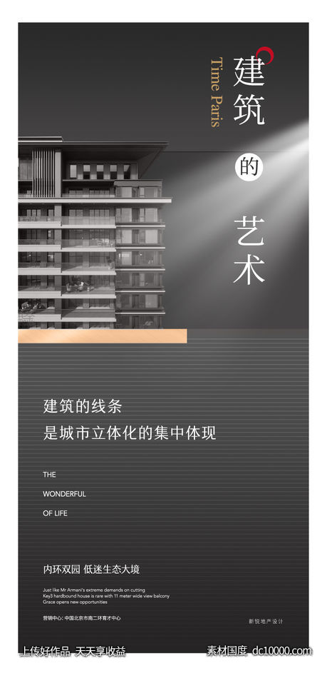 黑色大气现代建筑海报-源文件-素材国度dc10000.com