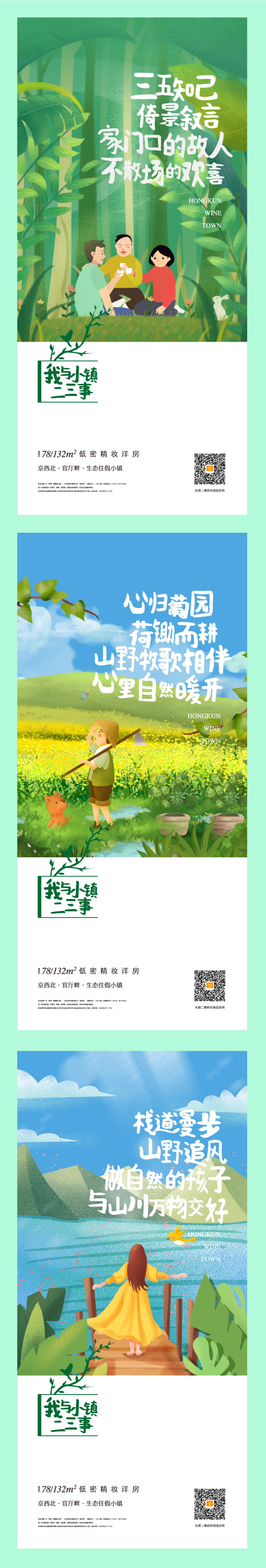 地产小镇文旅插画海报