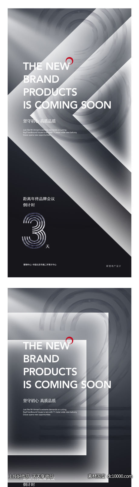 现代简约发布会倒计时海报-源文件-素材国度dc10000.com