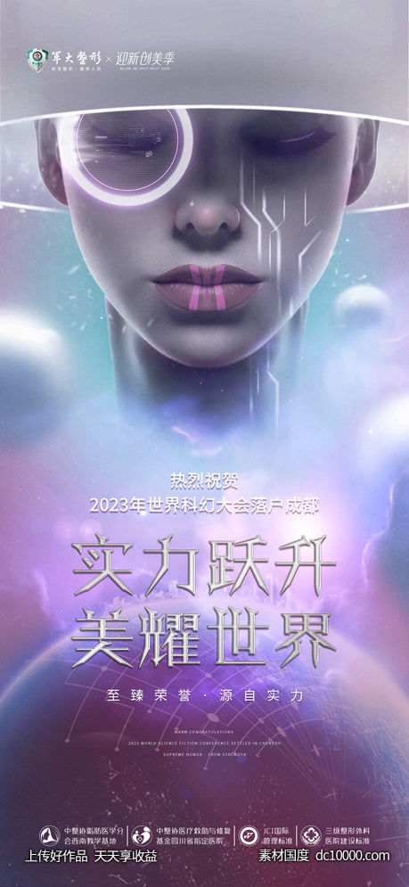 互联网科幻大会线上海报 - 源文件