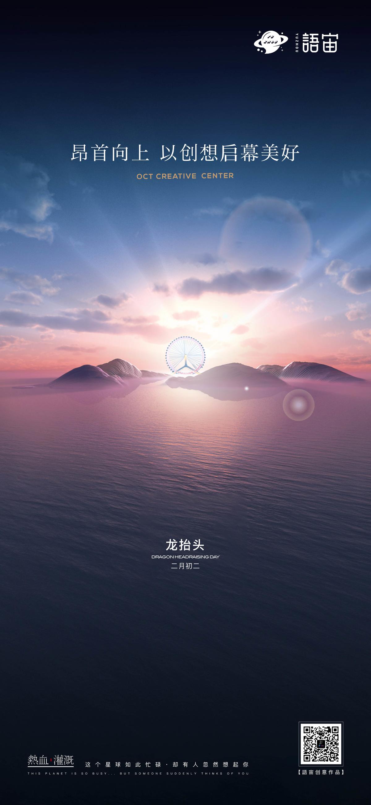 地产龙抬头节气海报