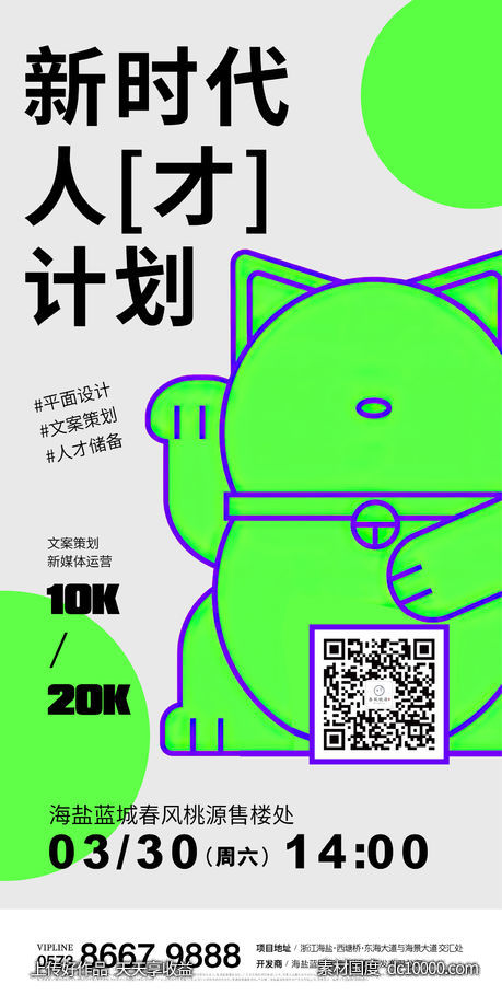 地产招聘刷屏-源文件-素材国度dc10000.com