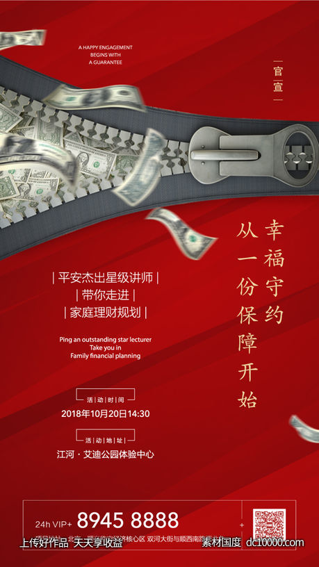 地产红色理财海报-源文件-素材国度dc10000.com