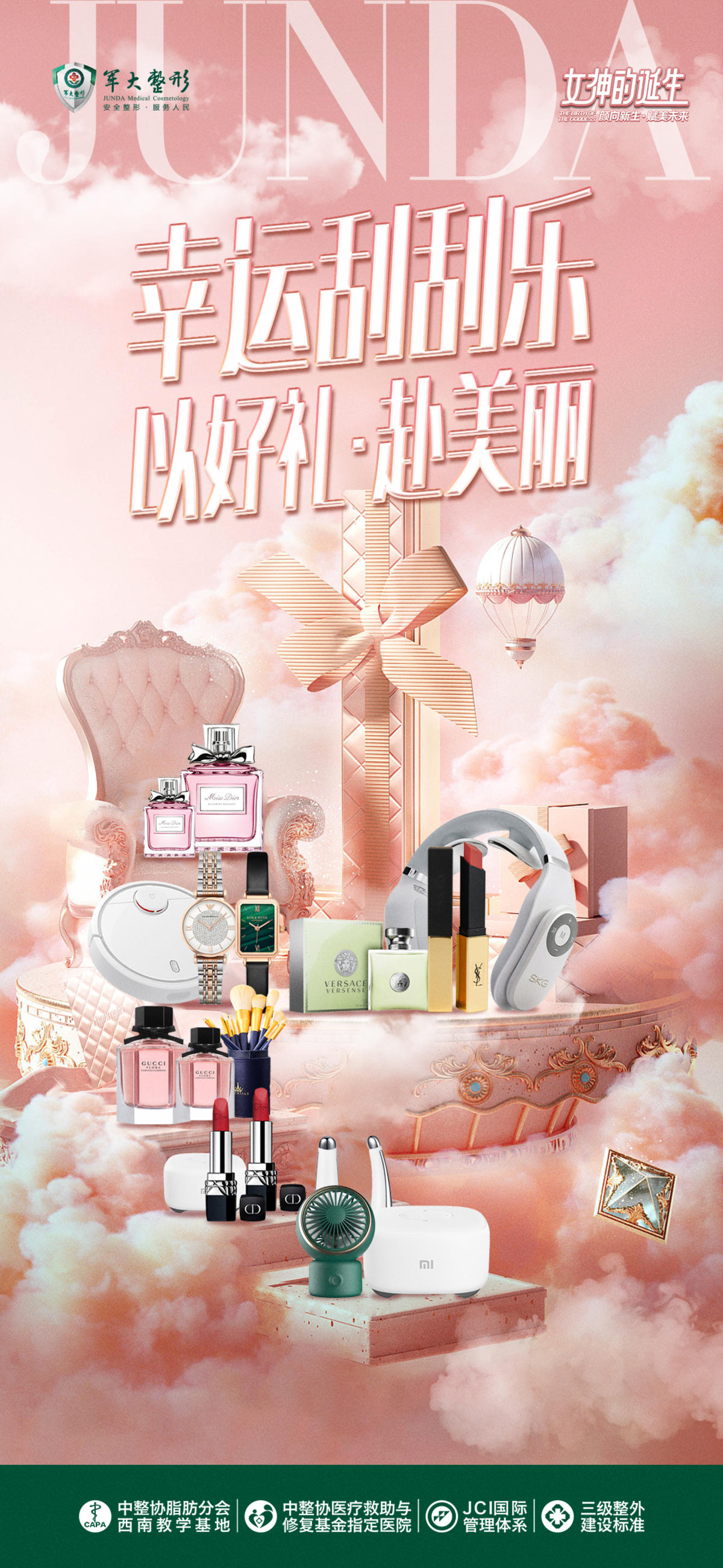 医美刮刮乐抽奖活动线上海报