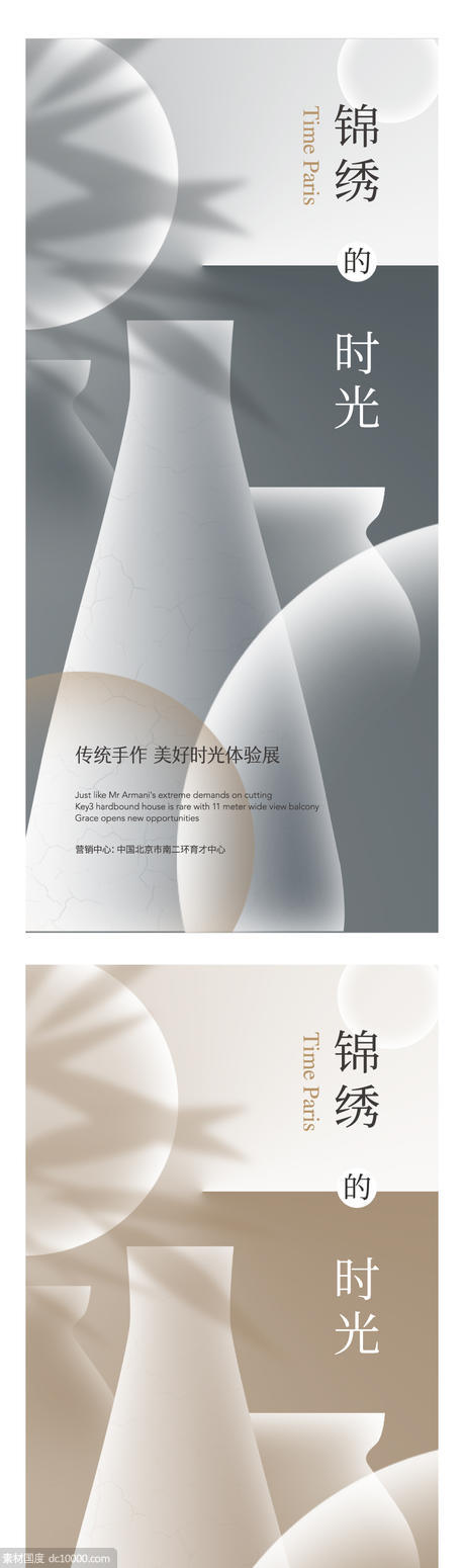  新中式陶瓷艺术展海报 - 源文件
