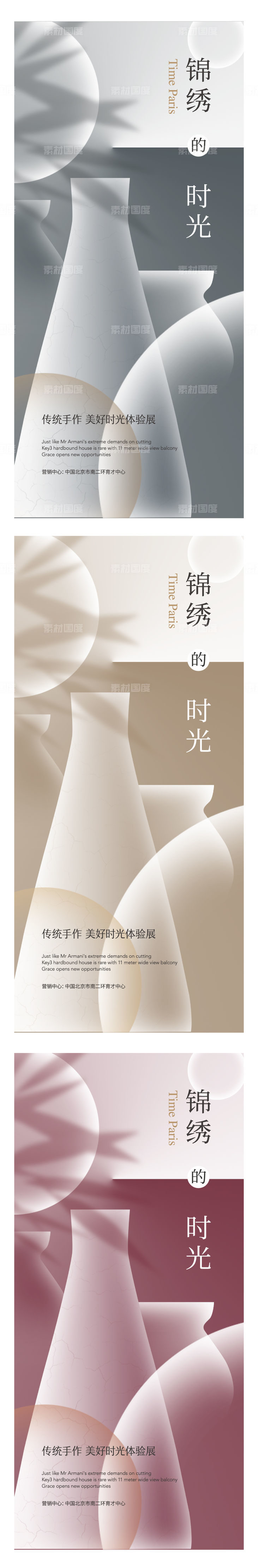  新中式陶瓷艺术展海报