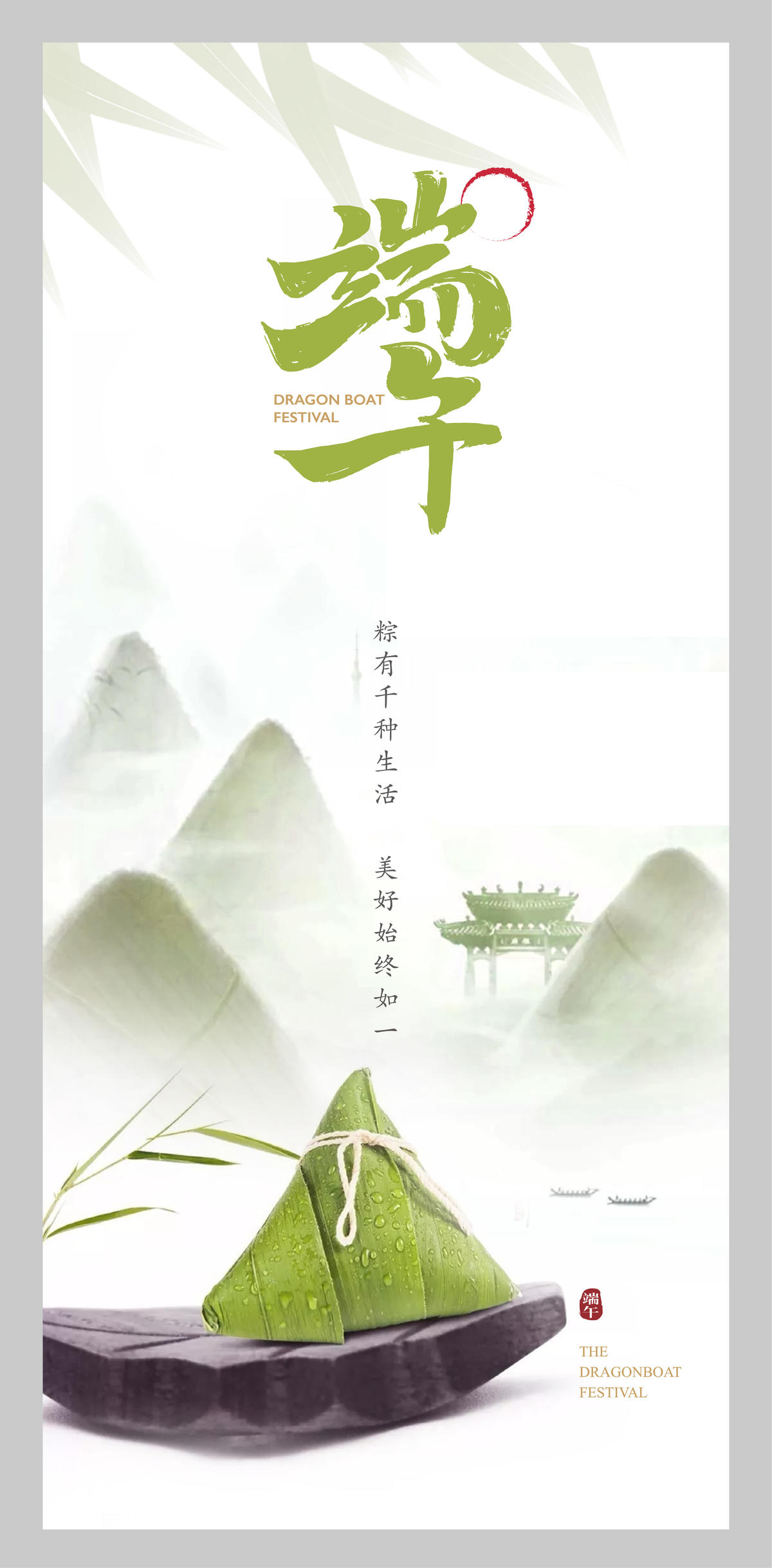 地产端午节海报
