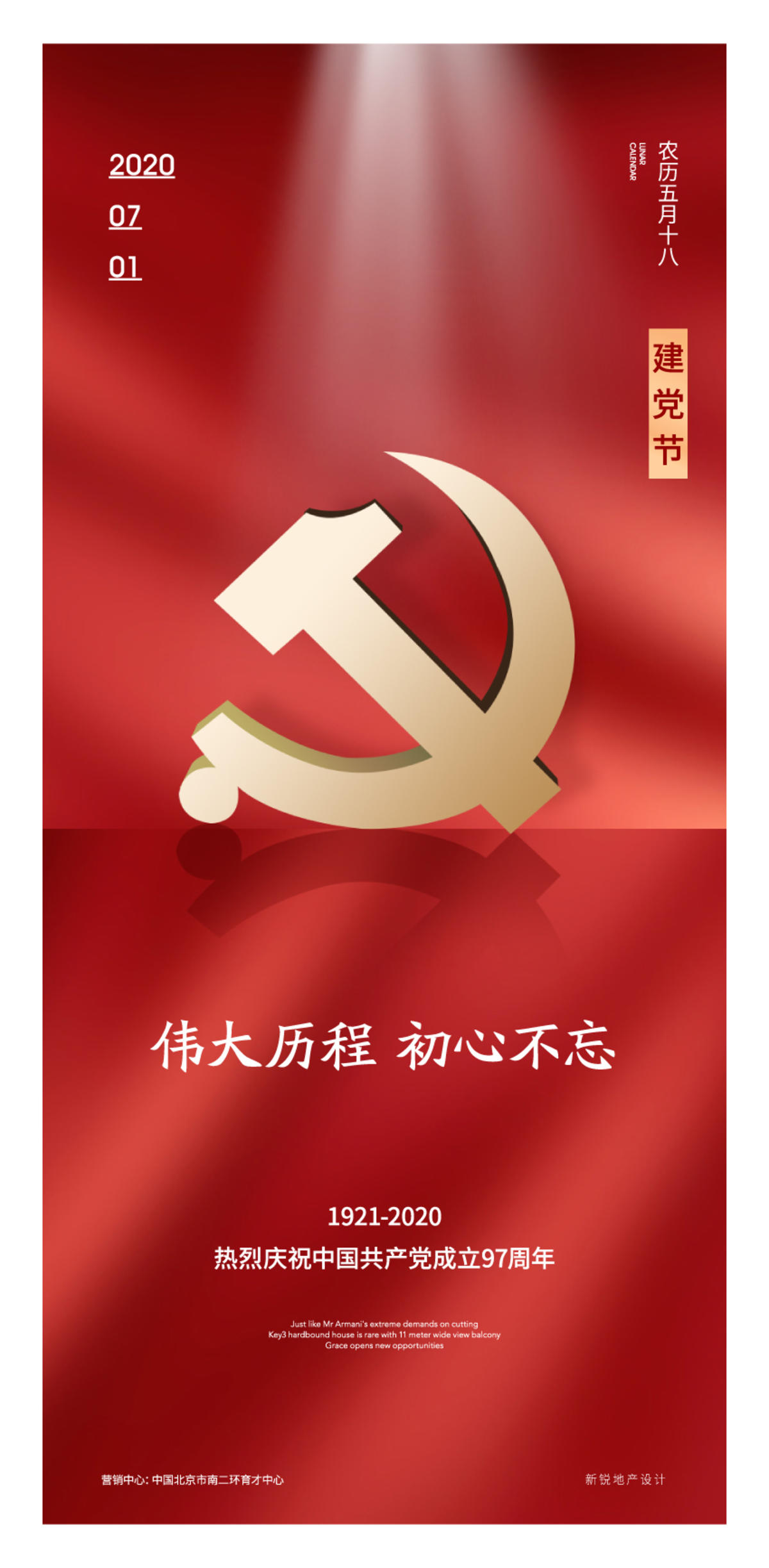 建党海报
