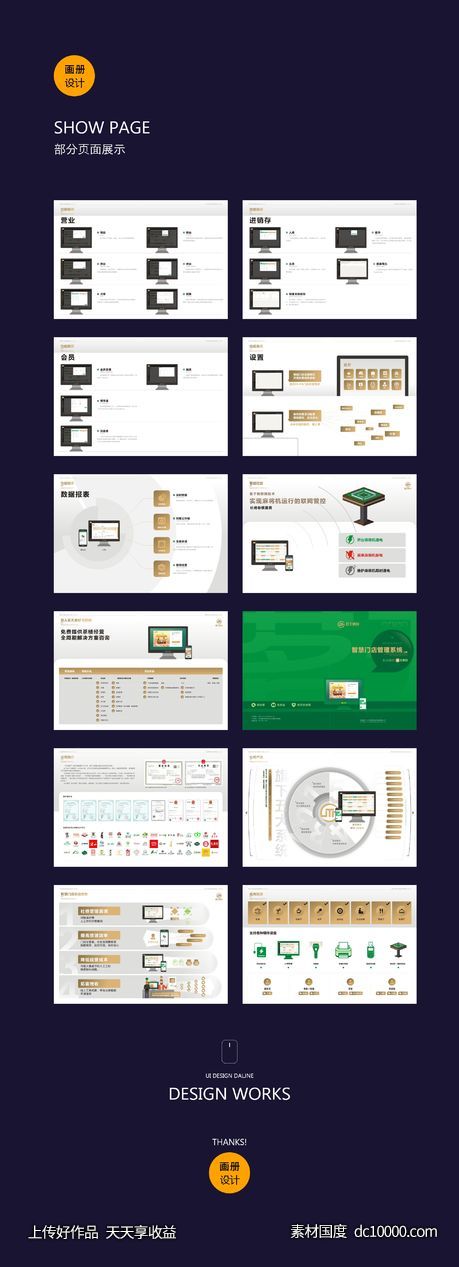 茶楼门店系统软件介绍画册-源文件-素材国度dc10000.com