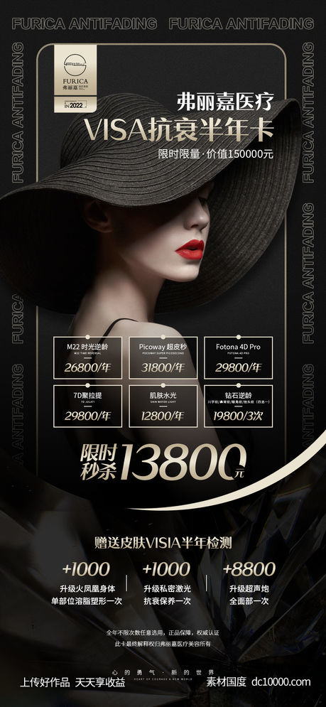 高端医美整形活动促销线上海报-源文件-素材国度dc10000.com