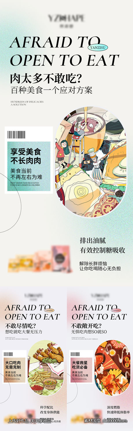 减脂海报-源文件-素材国度dc10000.com