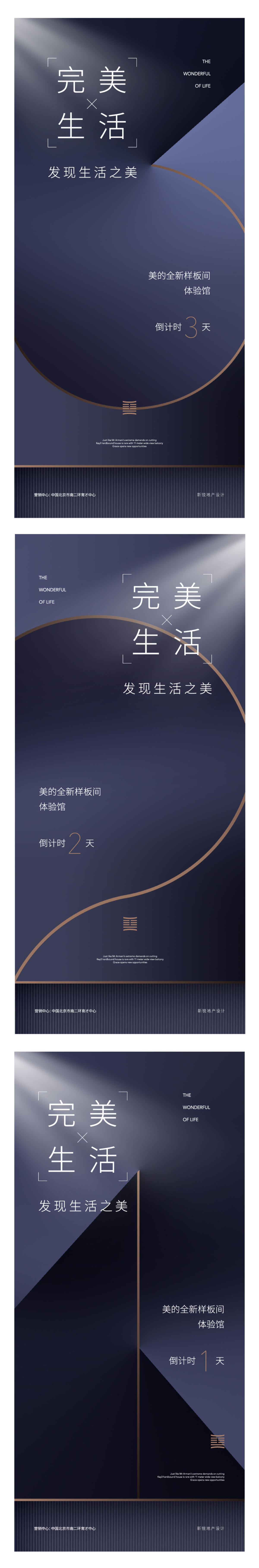 地产新中式新亚洲倒计时质感纹理海报