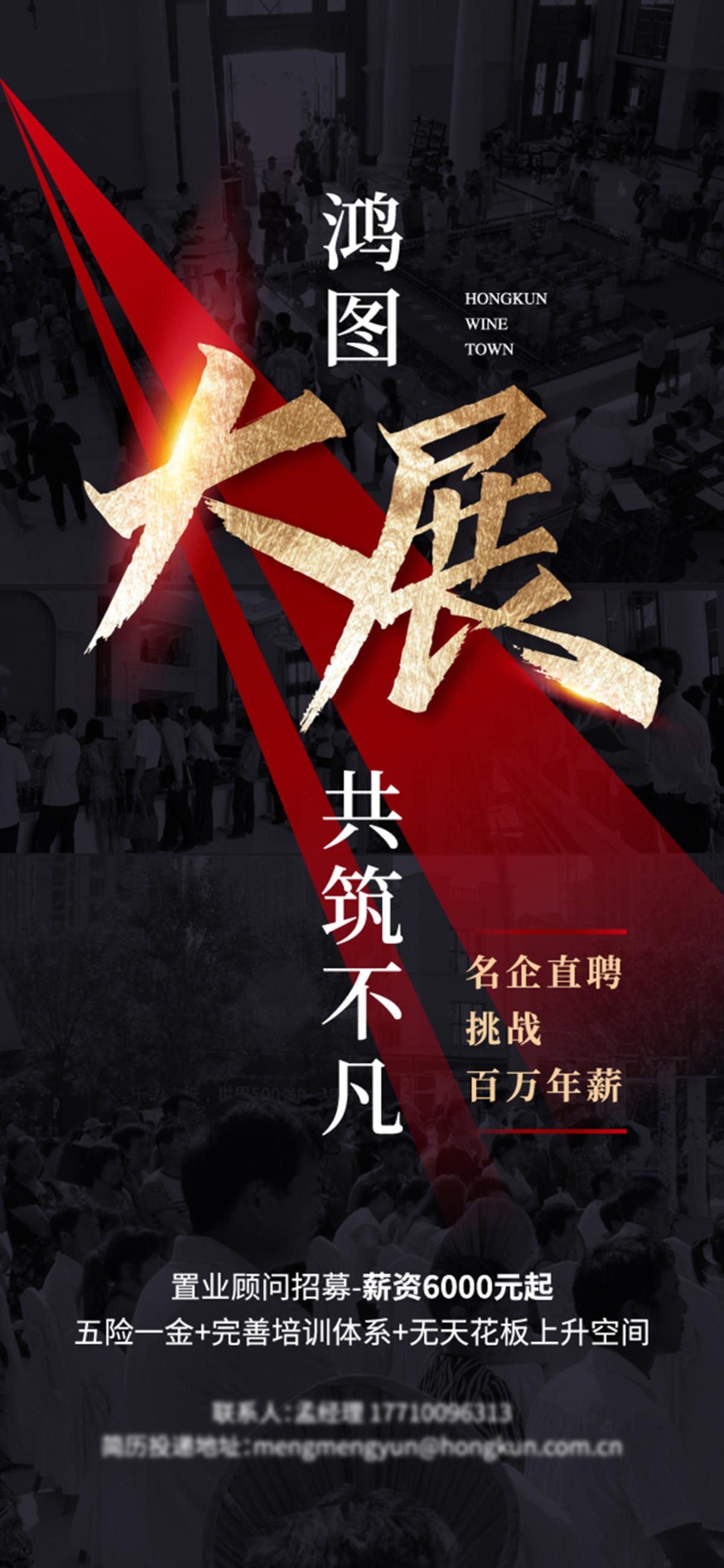 招聘海报