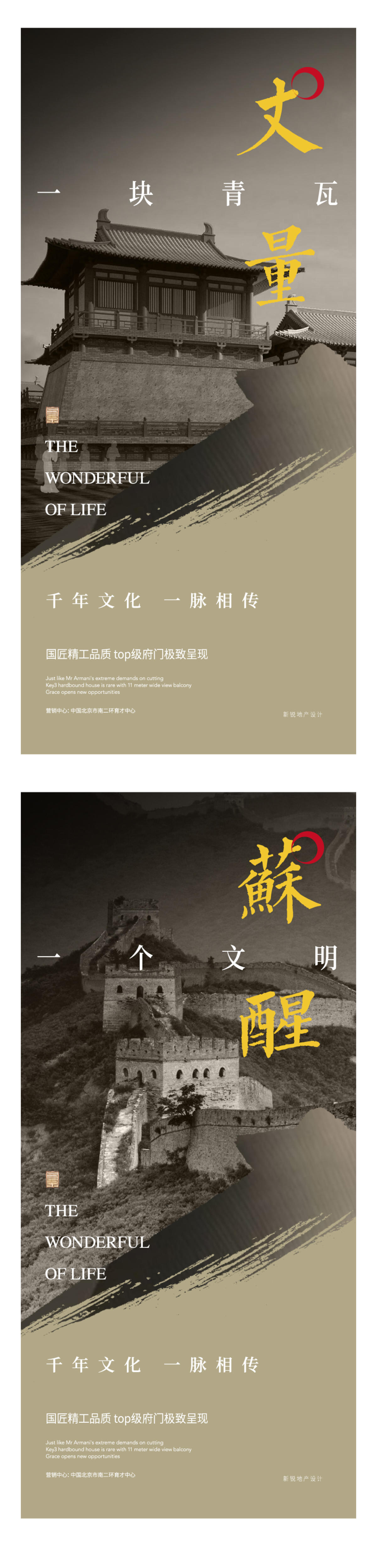 城市旅游质感大气古文化中式海报