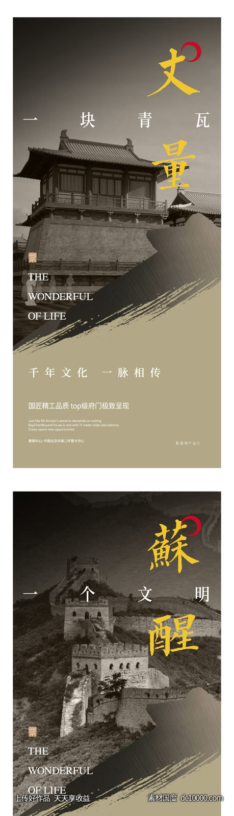 城市旅游质感大气古文化中式海报-源文件-素材国度dc10000.com
