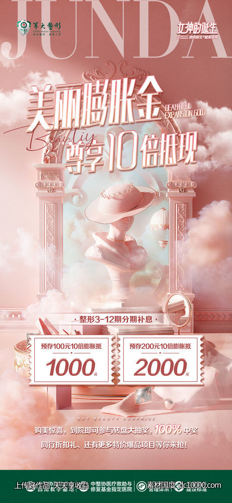 医美膨胀金活动线上海报-源文件-素材国度dc10000.com