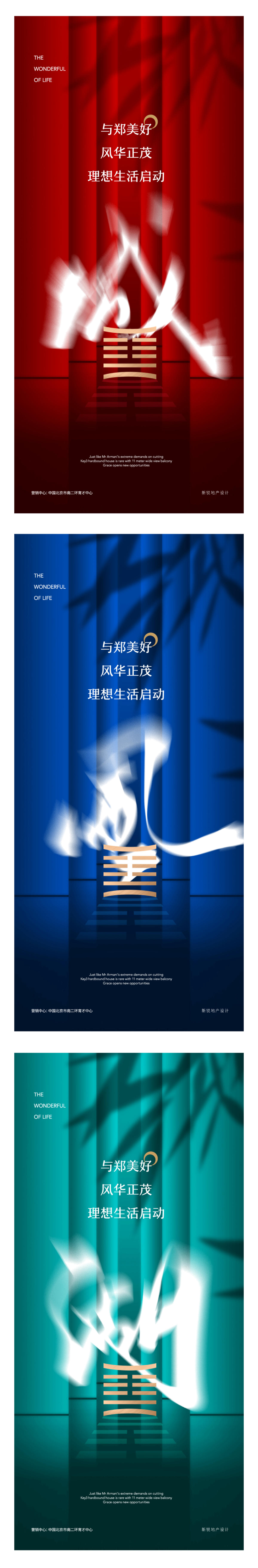 地产中式质感纹理艺术毛笔字海报