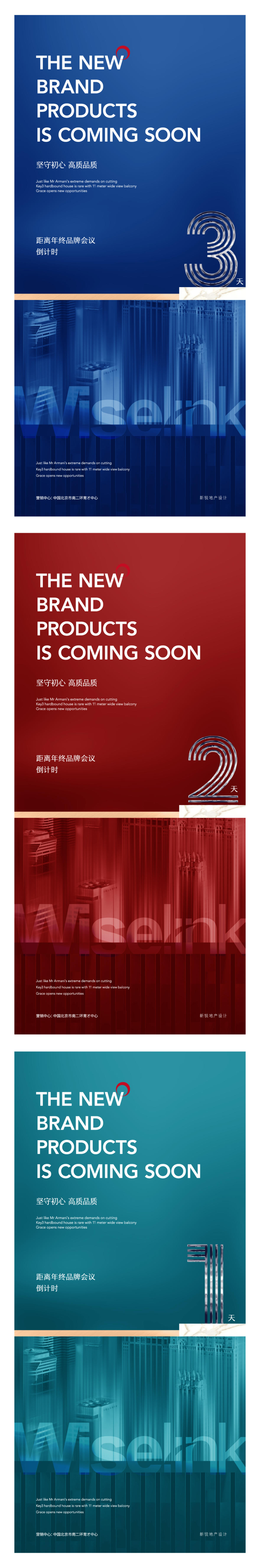 新亚洲商务写字楼发布会倒计时质感纹理海报