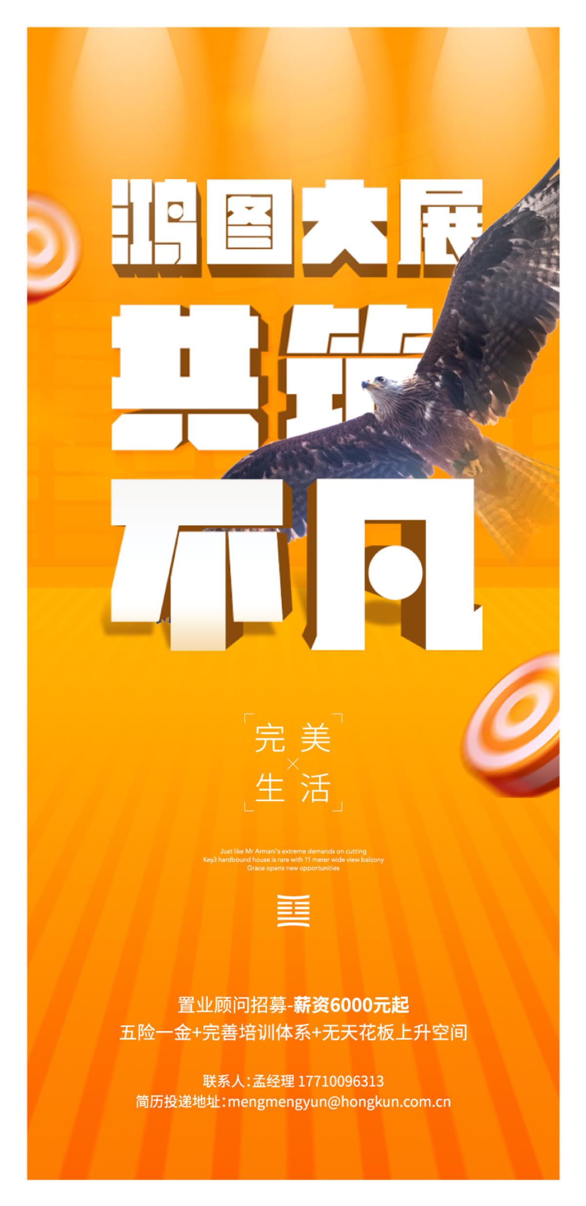 招聘海报