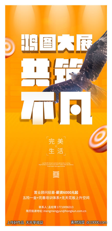 招聘海报-源文件-素材国度dc10000.com
