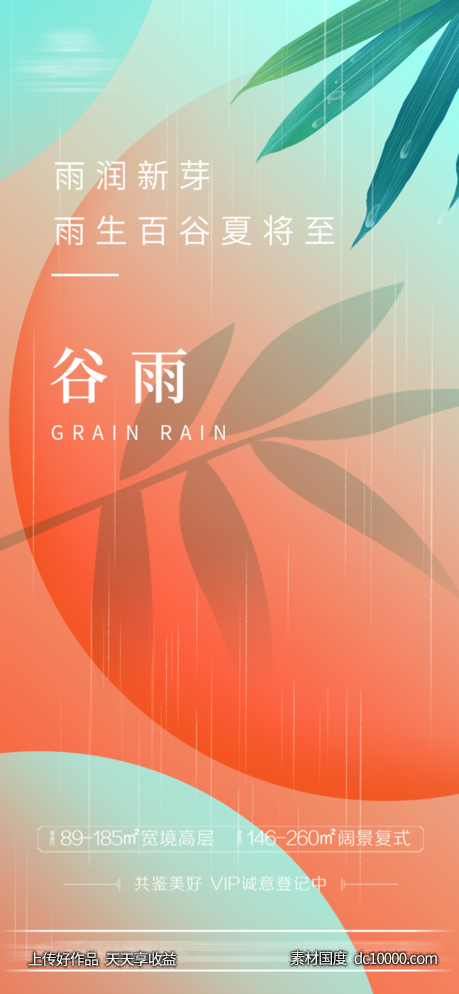 二十四节气-谷雨-源文件-素材国度dc10000.com