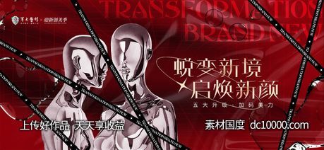 医美酸性金属黑红活动主KV-源文件-素材国度dc10000.com