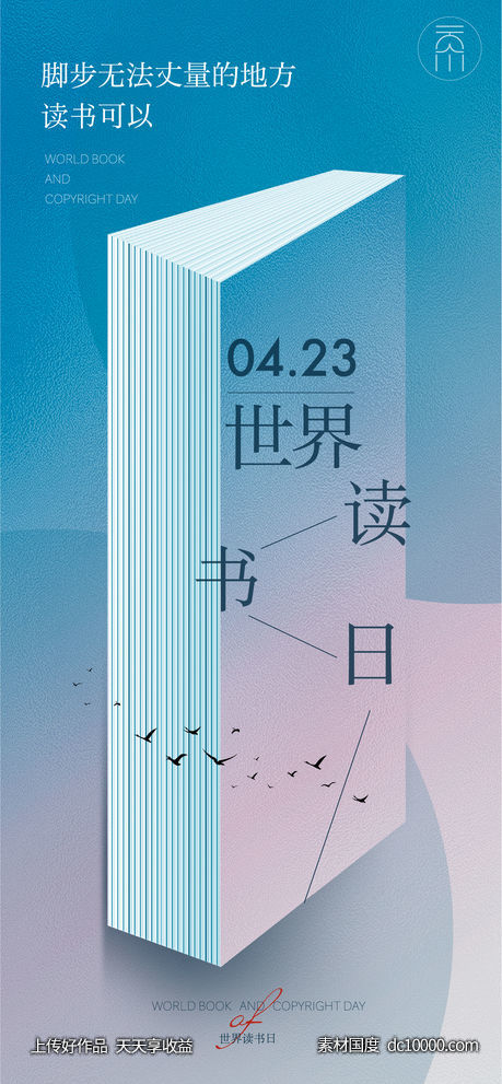 读书日教师节海报-源文件-素材国度dc10000.com