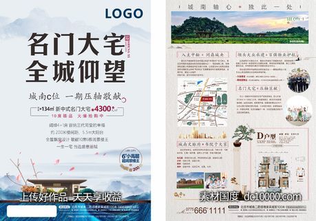 房地产新中式拓客单张宣传海报-源文件-素材国度dc10000.com