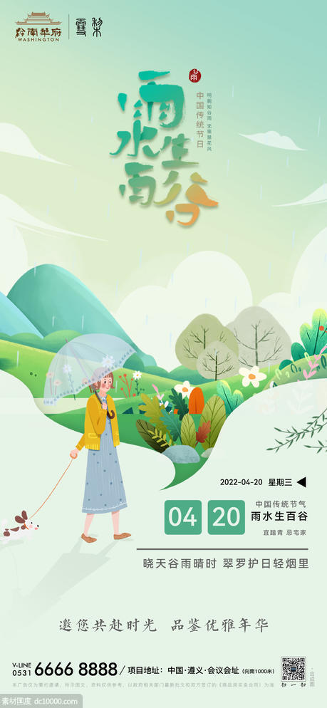 绿色简约清新谷雨节气春季 - 源文件