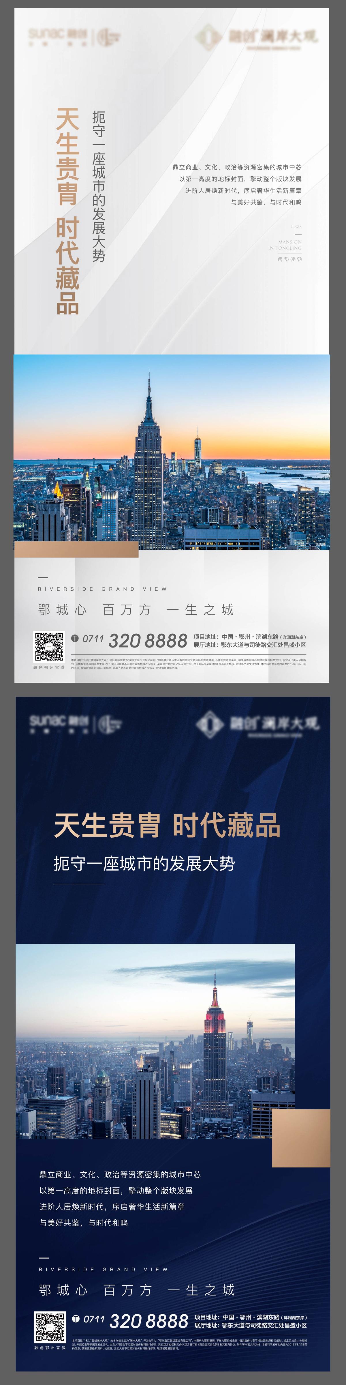 地产 展架 质感 图文 发展 城市 展板