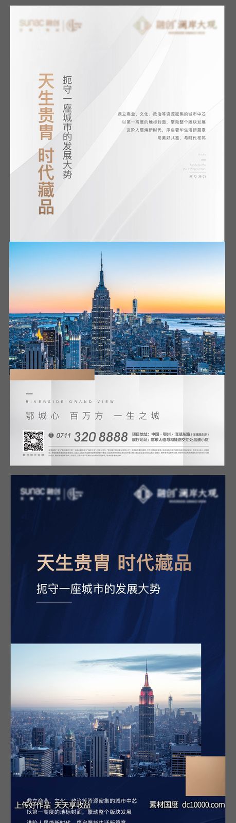 地产 展架 质感 图文 发展 城市 展板-源文件-素材国度dc10000.com