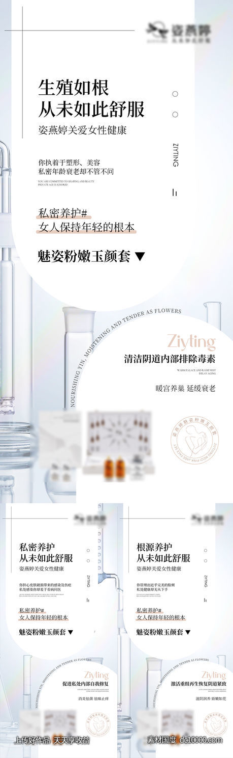 私护海报-源文件-素材国度dc10000.com