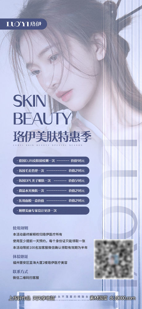 医美简约美肤抗衰活动线上海报-源文件-素材国度dc10000.com