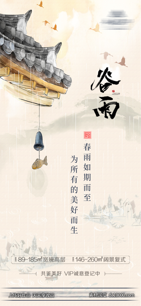 二十四节气-谷雨-源文件-素材国度dc10000.com