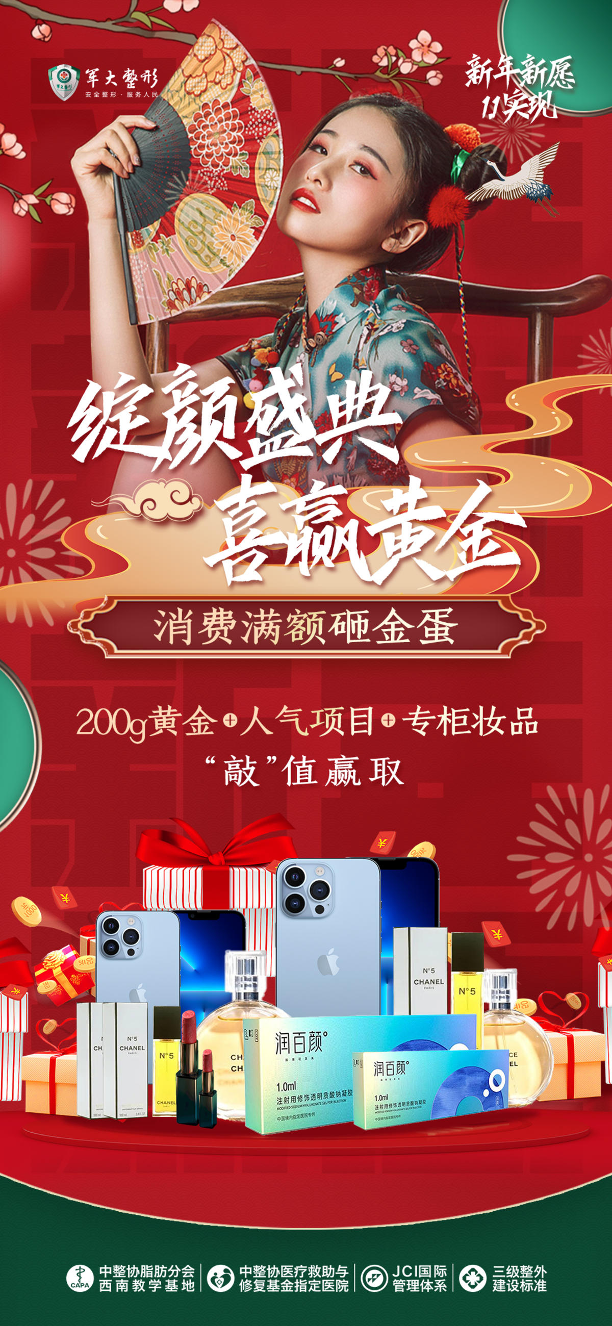 医美砸金蛋活动促销线上海报