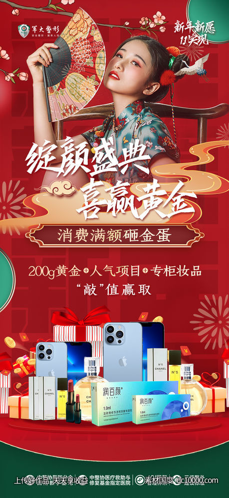 医美砸金蛋活动促销线上海报-源文件-素材国度dc10000.com