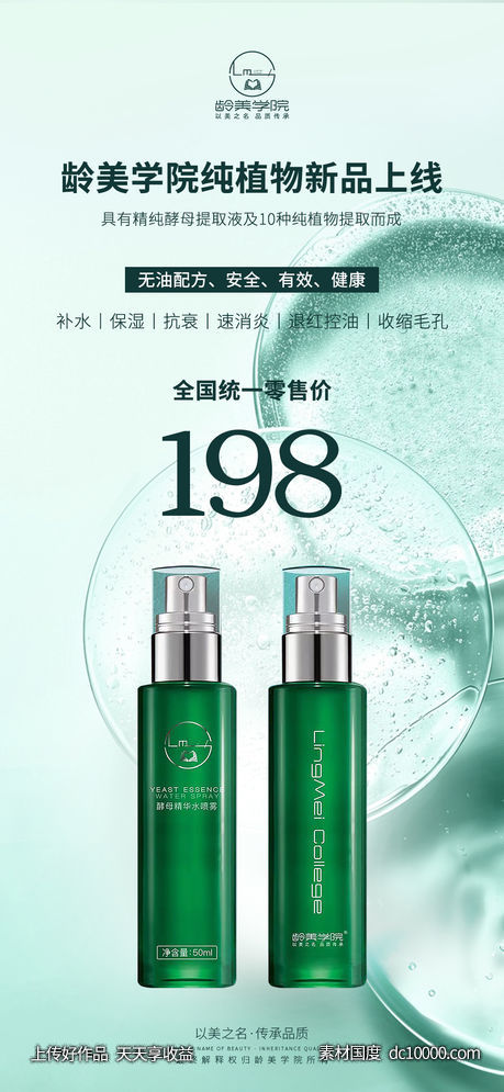医美护肤品新品上线线上海报-源文件-素材国度dc10000.com
