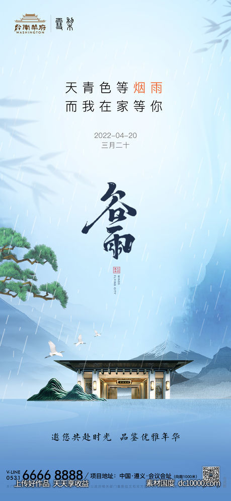 中国风谷雨节气-源文件-素材国度dc10000.com