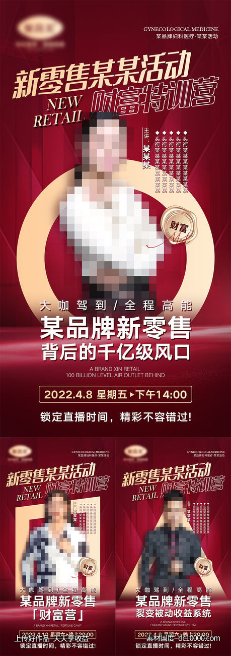 直播活动人物宣传海报-源文件-素材国度dc10000.com