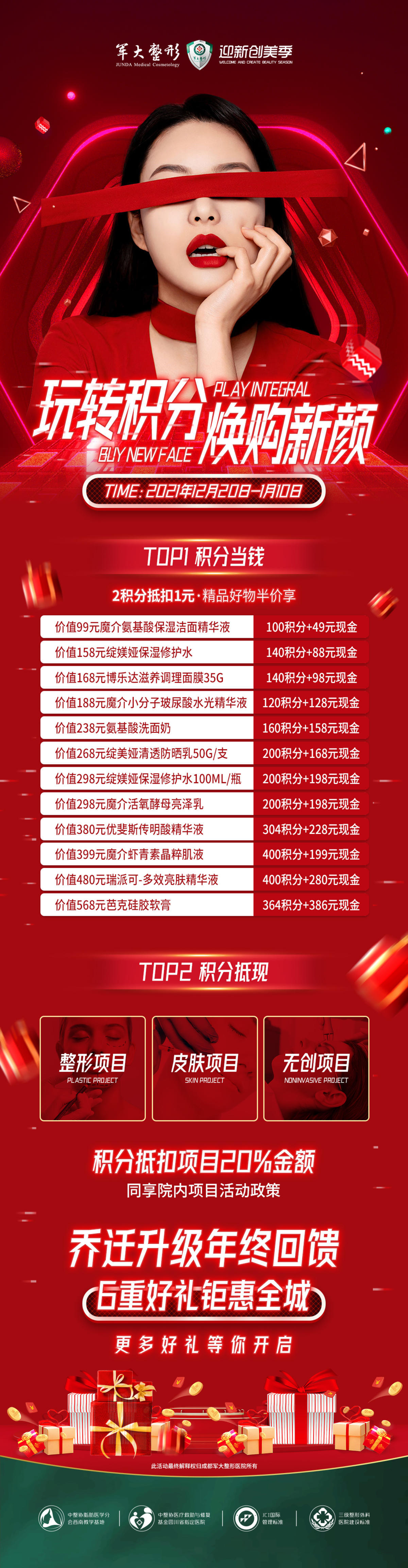 医美积分兑换长图线上海报