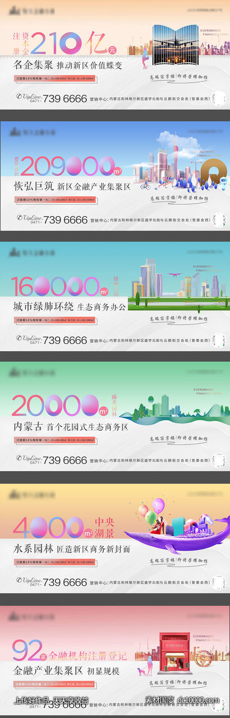 商业系列转发图-源文件-素材国度dc10000.com