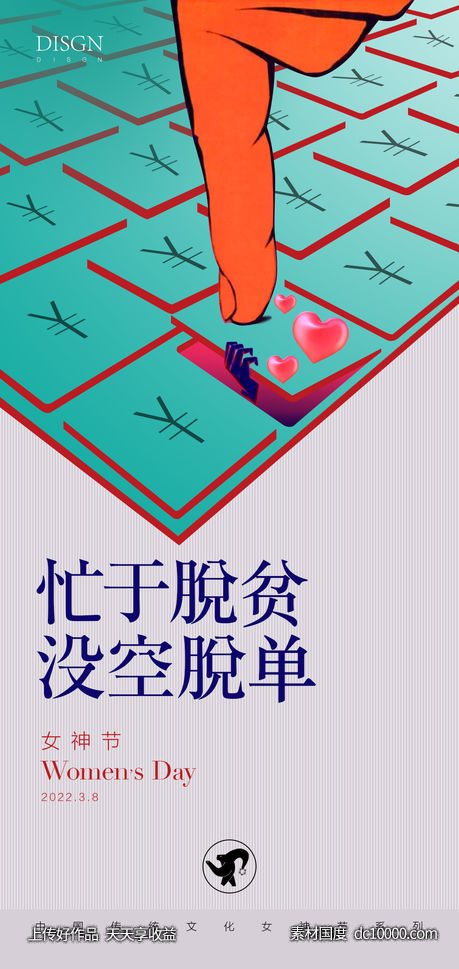 38节活动海报-源文件-素材国度dc10000.com