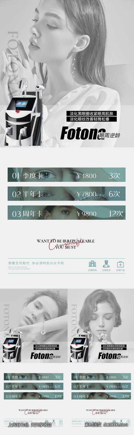 医美海报-源文件-素材国度dc10000.com