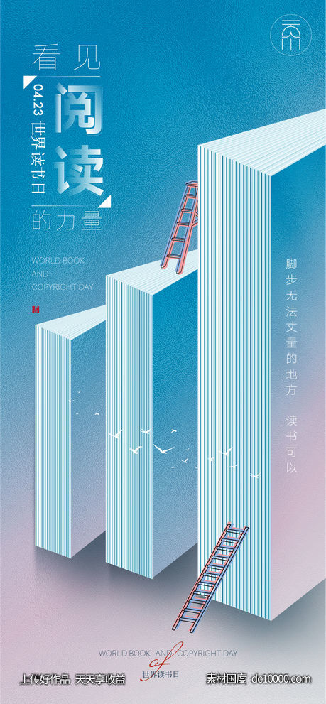 世界读书日教师书本创意海报 - 源文件