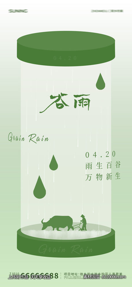 谷雨节气海报 - 源文件