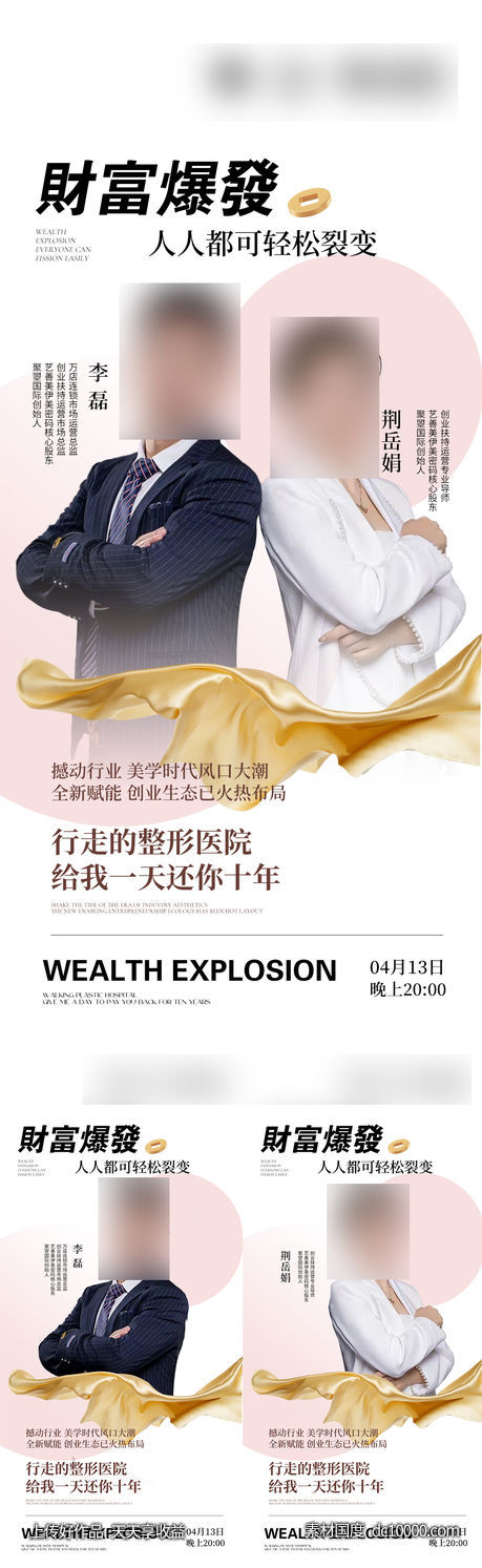人物海报-源文件-素材国度dc10000.com
